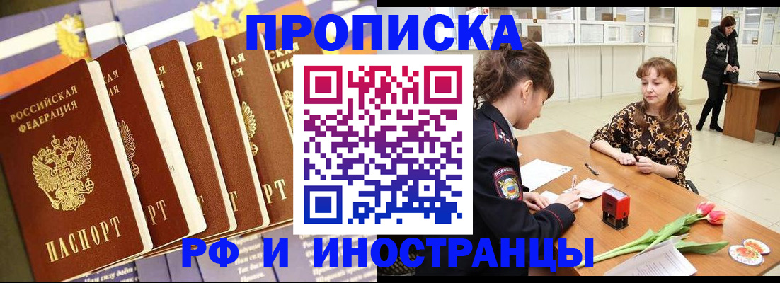 временная регистрация законно в Севастополе