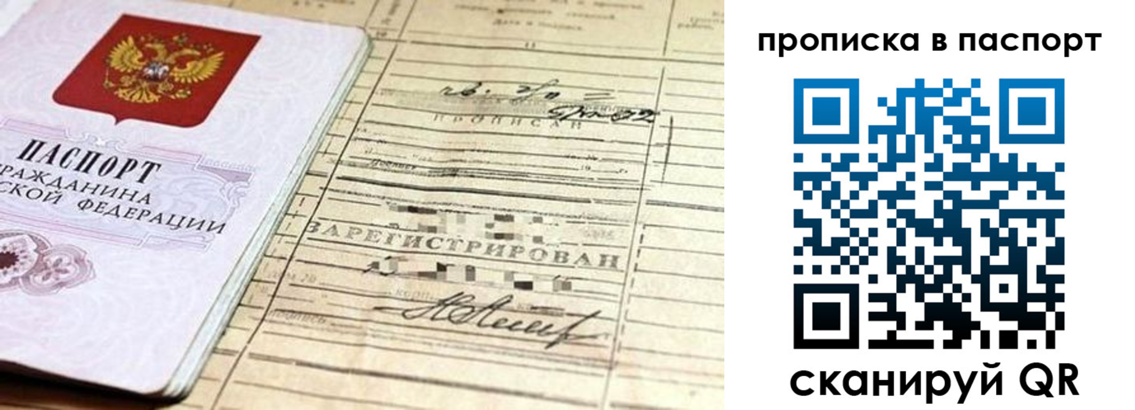 прописка поиск в Севастополе
