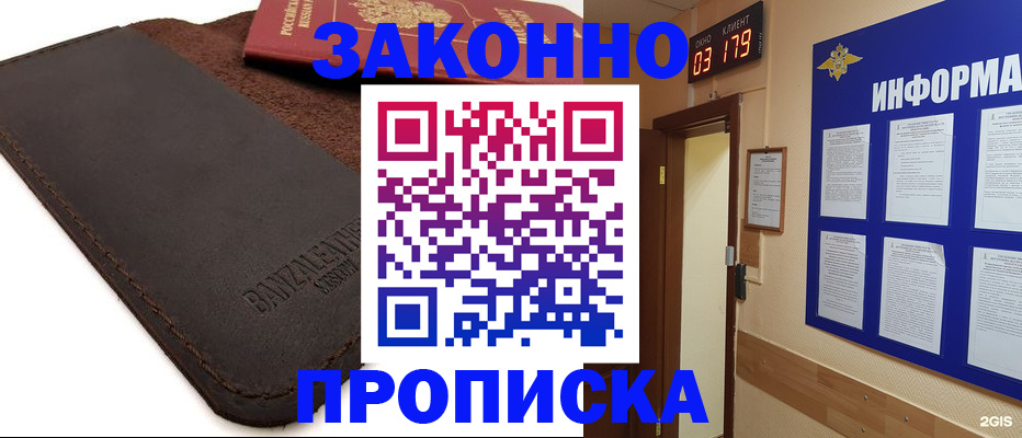 прописка штамп в Севастополе